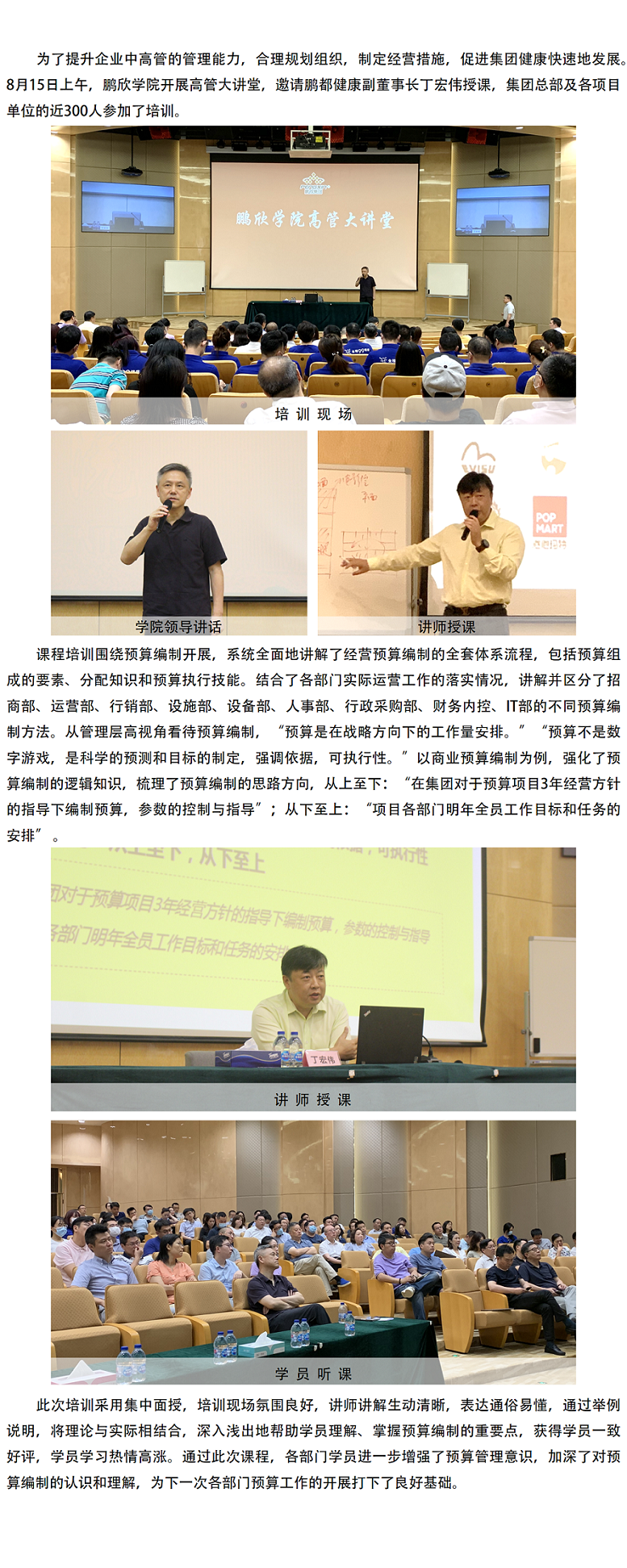 鵬欣學院高管大講堂正式開課.png